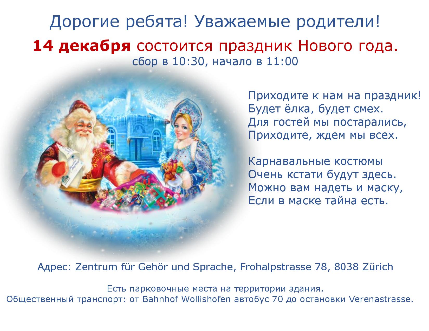 Начало Новогоднего Начало Новогоднего