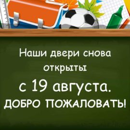 С новым учебным годом!
