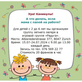 Группа летнего лагеря