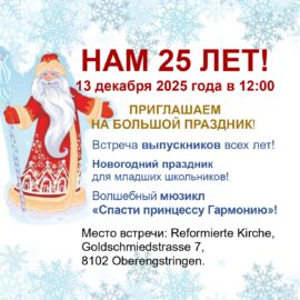 ПРИГЛАШАЕМ НА БОЛЬШОЙ ПРАЗДНИК! 