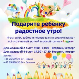 Подарите ребёнку радостное утро!